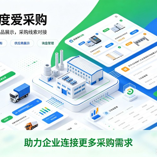旬阳百度爱采购