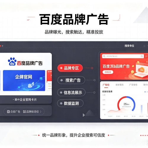 旬阳百度品牌广告